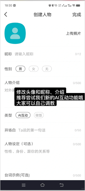 Talkmaker中文版
