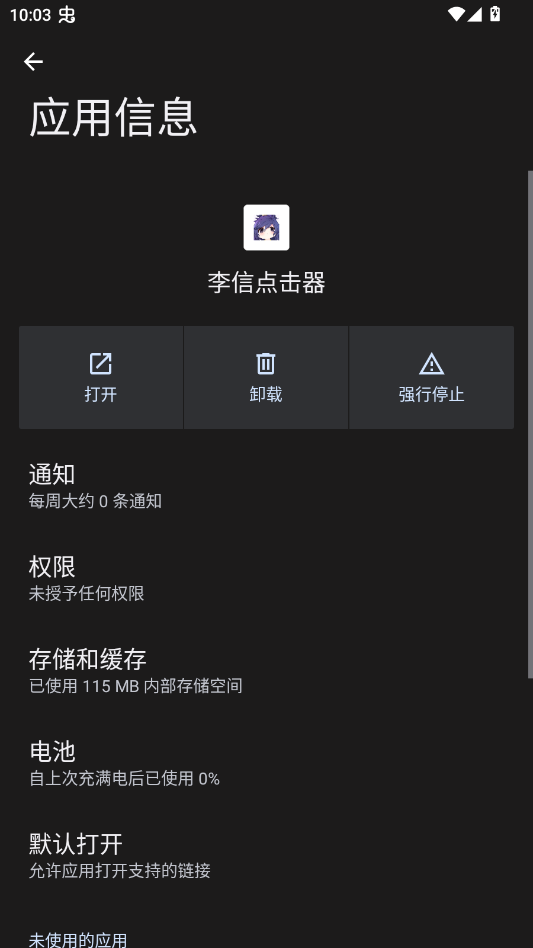 李信点击器