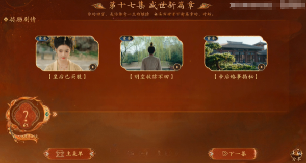 盛世天下女帝篇