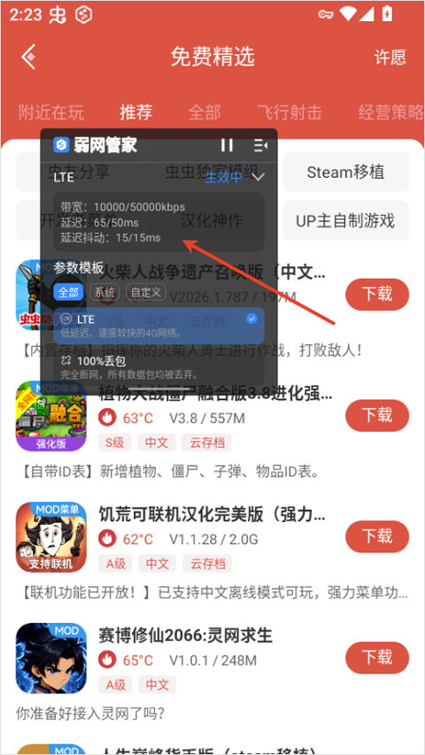 弱网管家