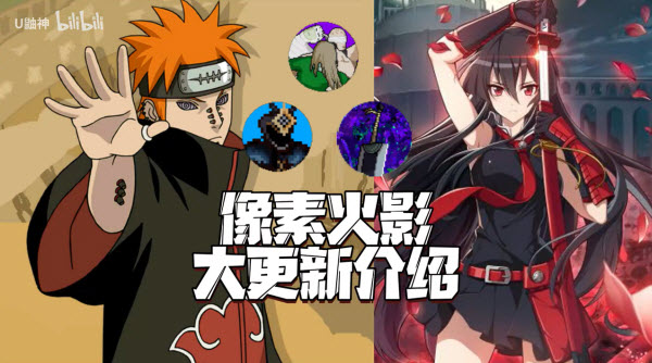 像素火影2025最新版