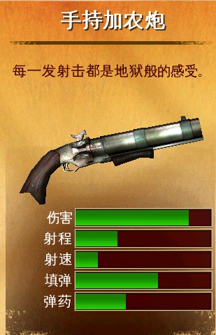 六发左轮中文版