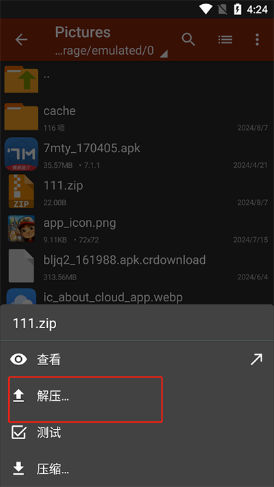 ZArchiver Pro功能菜单