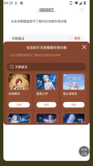 无限暖暖奇想衣橱