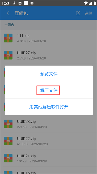 zarchiver解压器