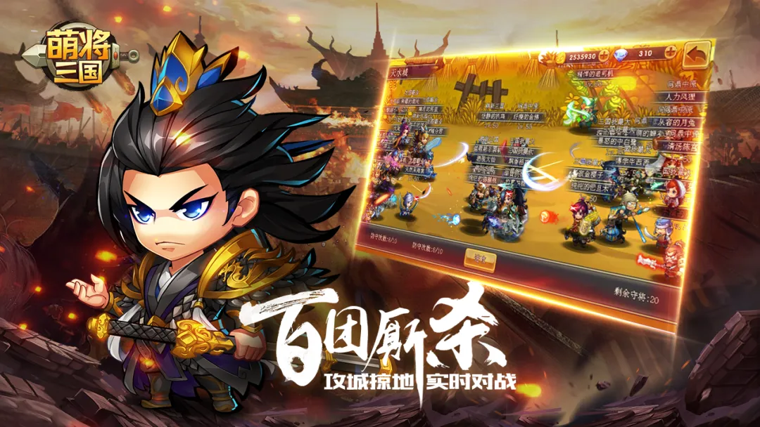 萌回三国