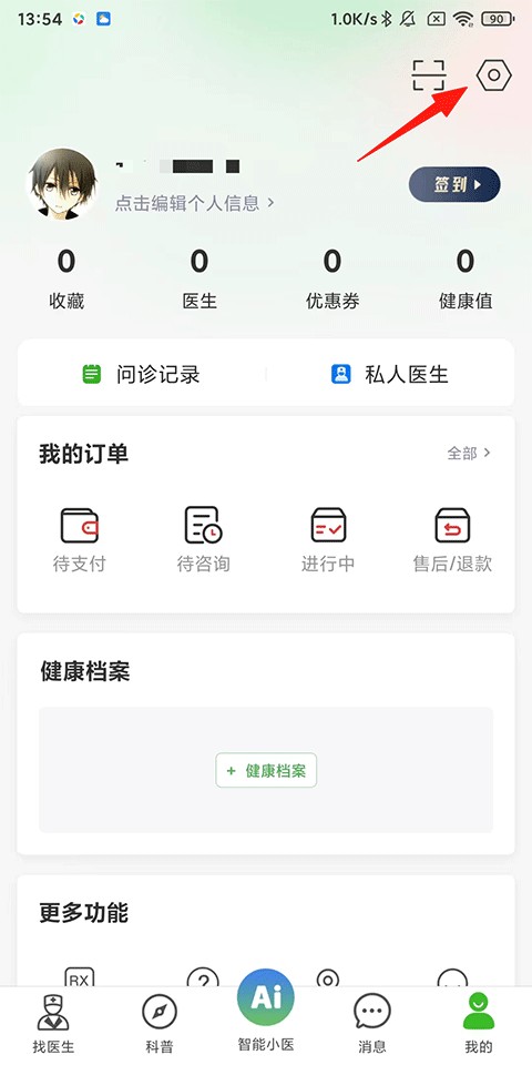 快速问医生