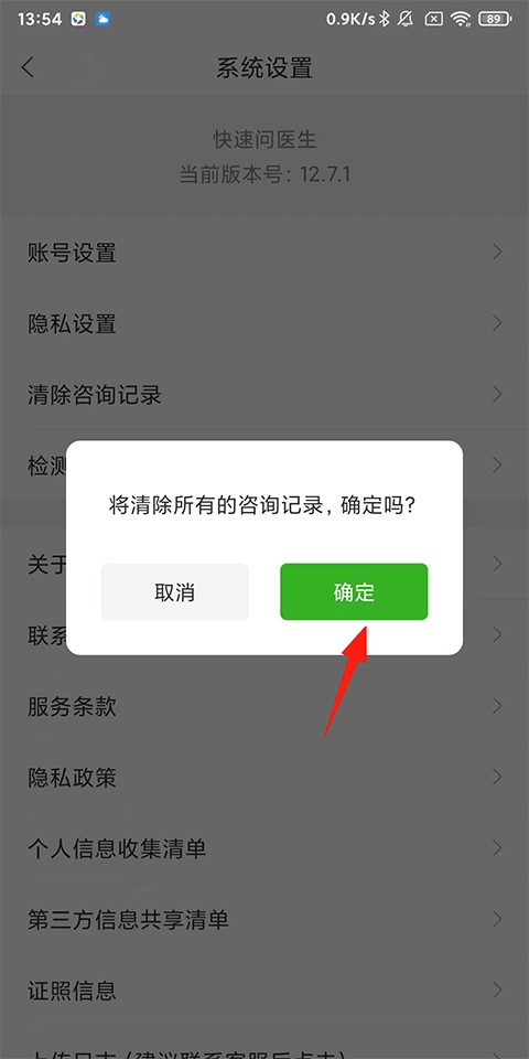 快速问医生