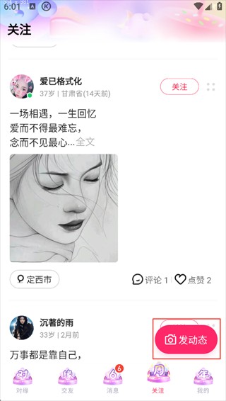 对缘相亲平台