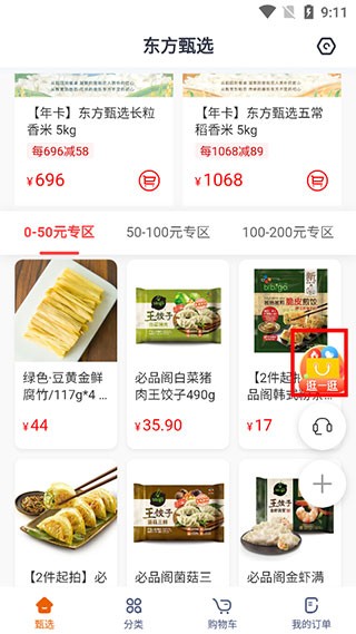 东方甄选直播平台