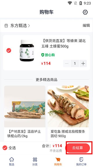 东方甄选直播平台