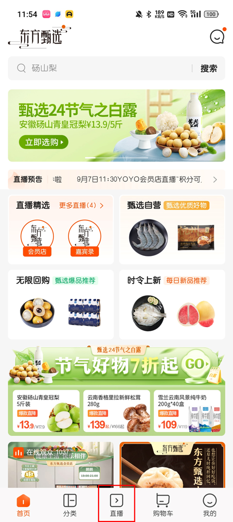 东方甄选直播平台