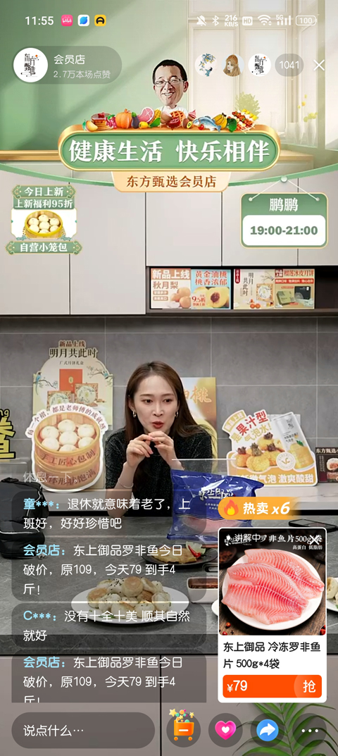东方甄选直播平台