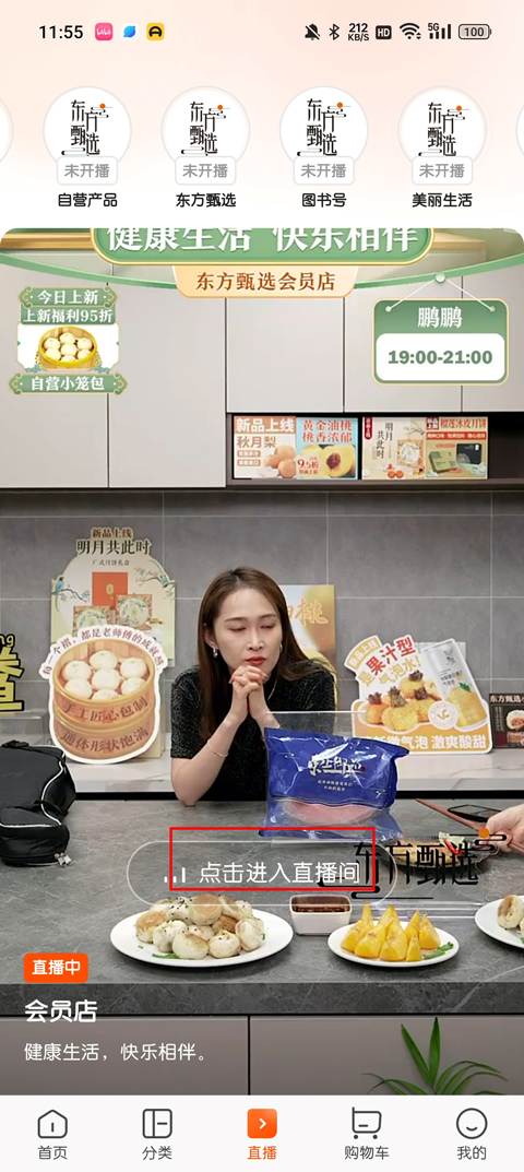 东方甄选直播平台