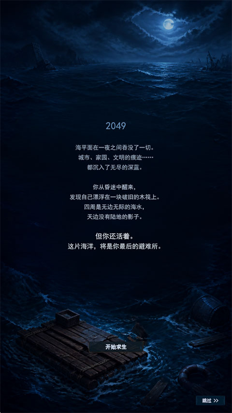 末日避难所