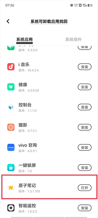 vivo原子笔记还原操作