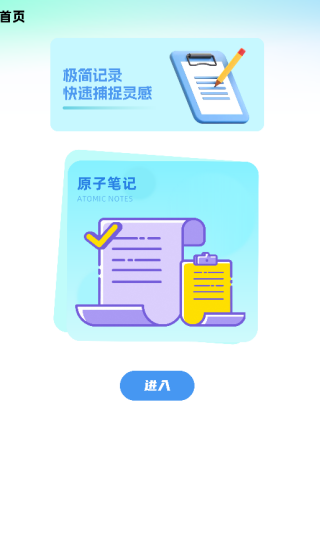 vivo原子笔记添加记录