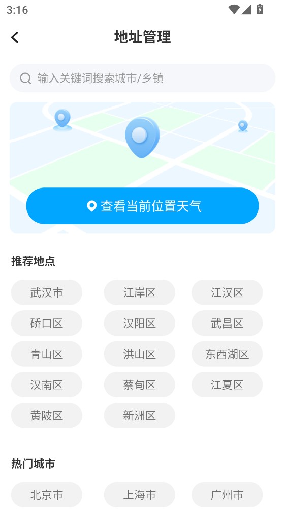 5G天气预报