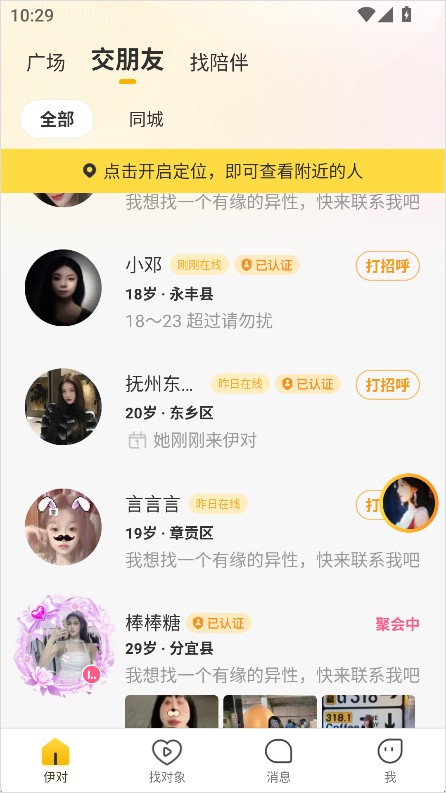 伊对相亲
