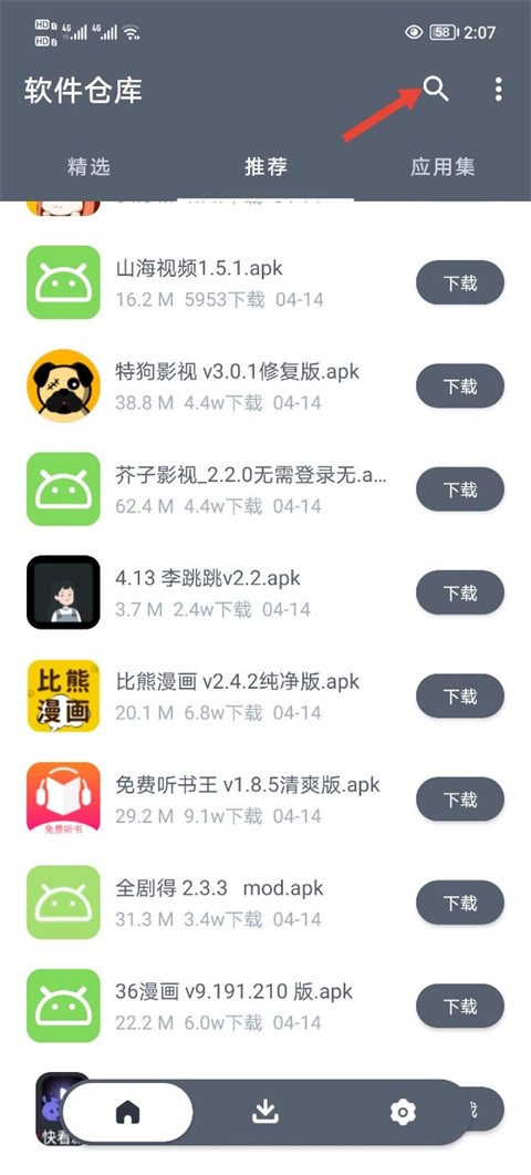 软件仓库应用商店