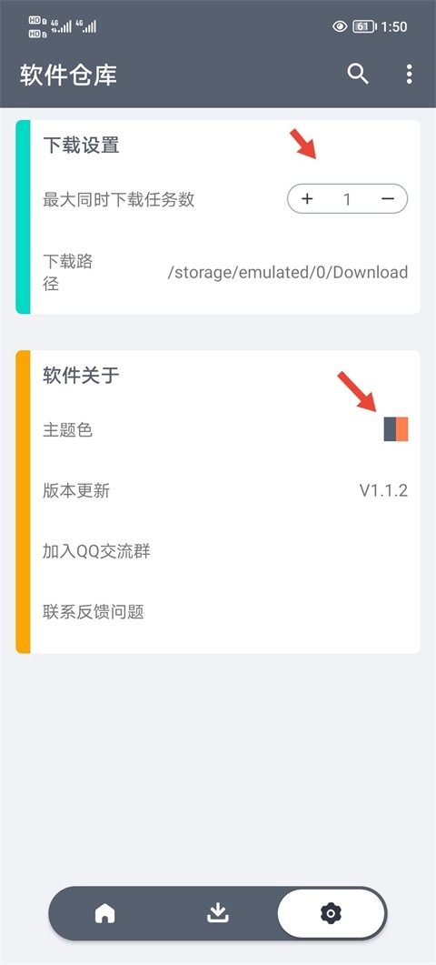 软件仓库应用商店