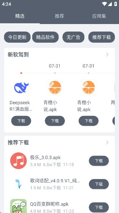 软件仓库应用商店