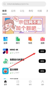 软件仓库应用商店