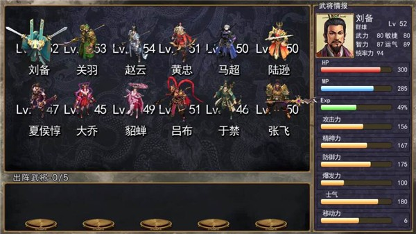 三国群英纪经典版
