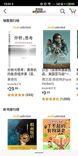 亚马逊中国