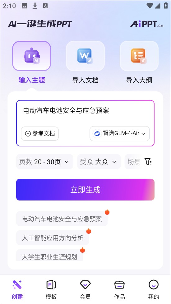 AiPPT