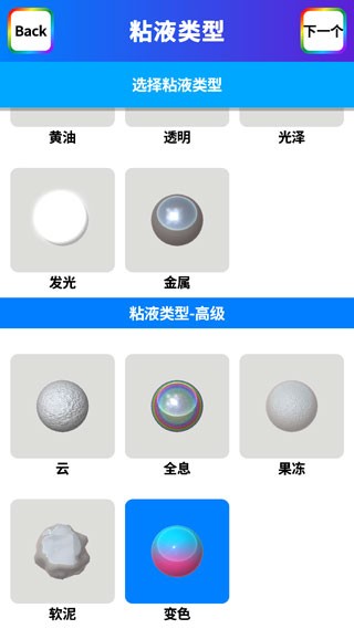 软泥模拟器全部解锁版