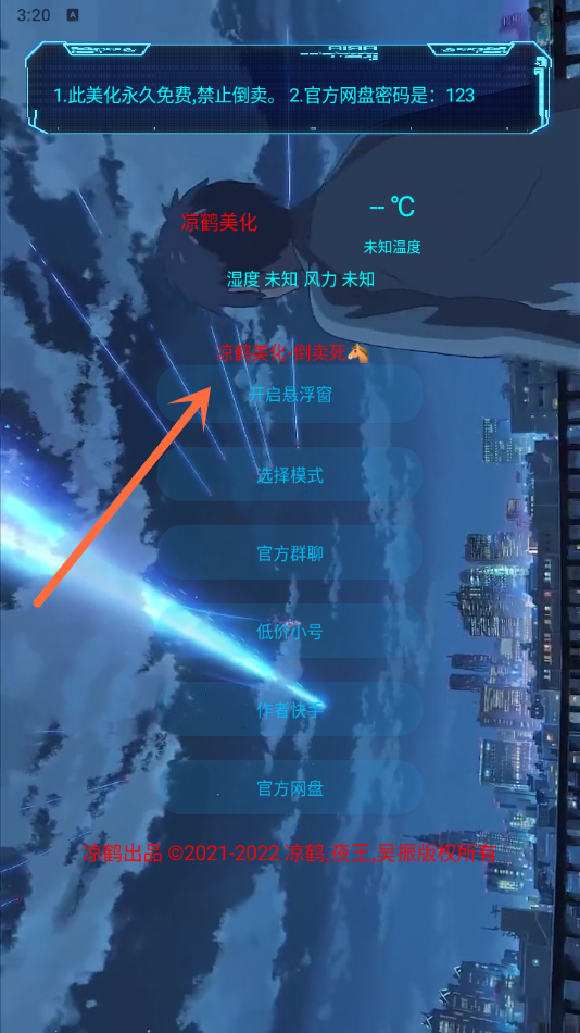 凉鹤美化
