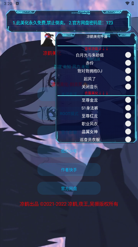 凉鹤美化