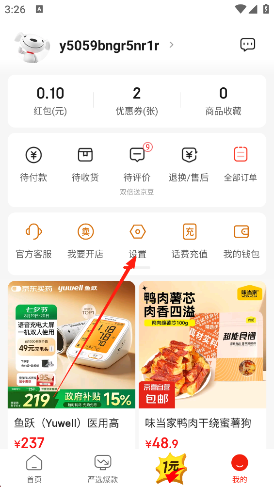 京东购物特价版-设置入口