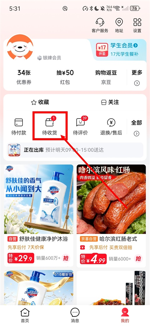 京东购物特价版-待收货订单