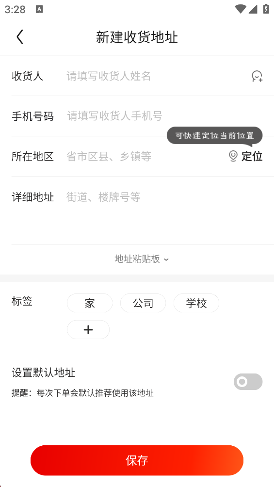 京东购物特价版-保存地址