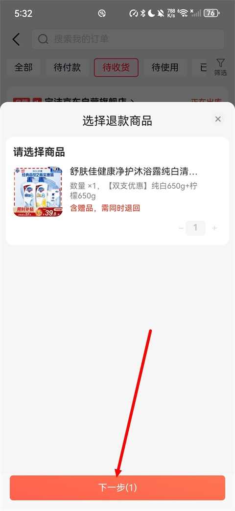 京东购物特价版-选择退款商品