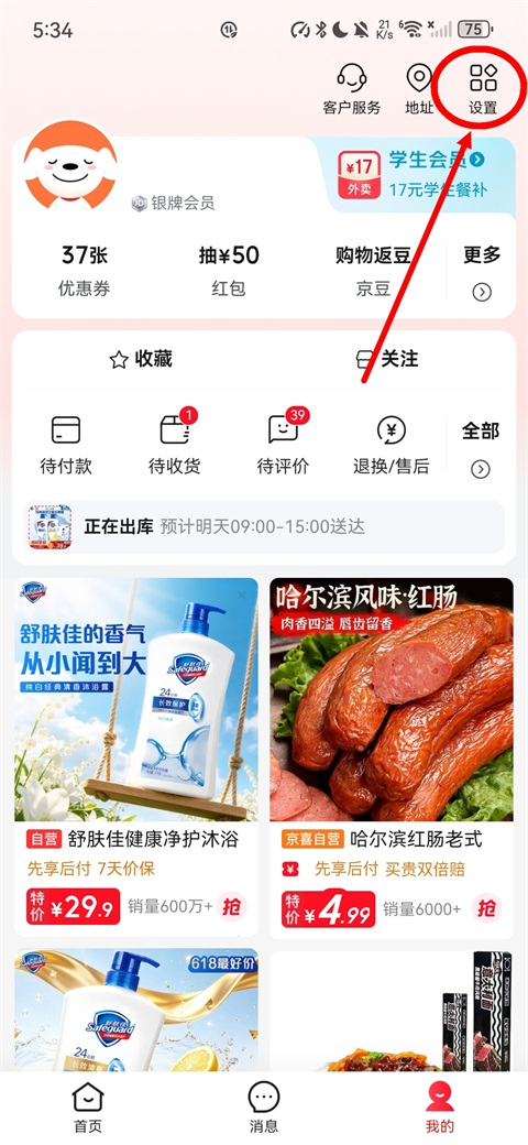 京东购物特价版-设置图标位置