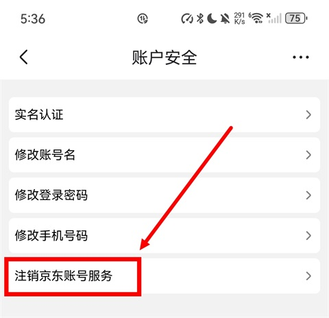 京东购物特价版-注销账号服务入口