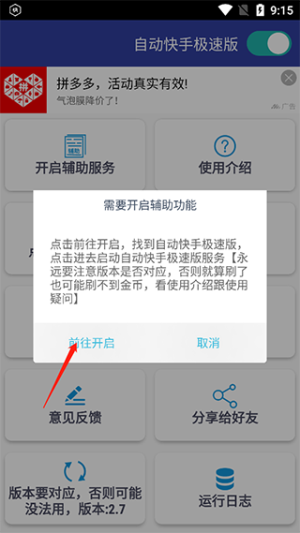 自动快手极速版启动界面