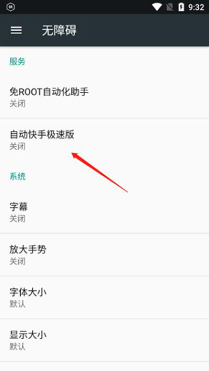 开启自动刷视频功能