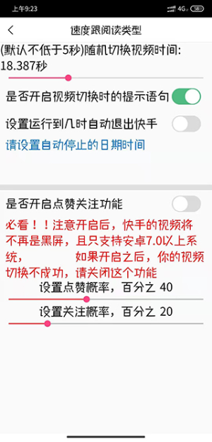 设置刷视频参数