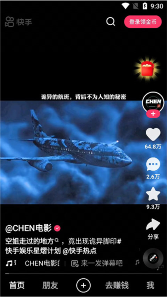 自动刷视频运行中