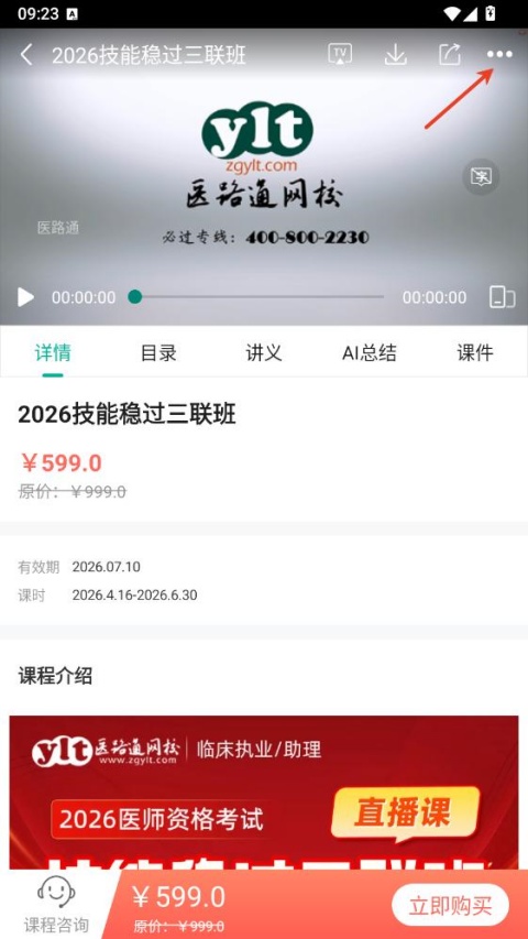 医学微课堂