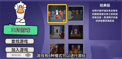 鹅鸭杀手游