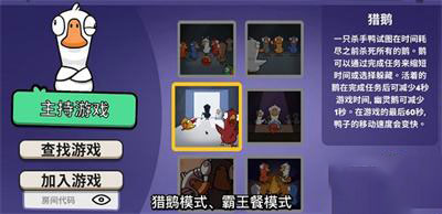 鹅鸭杀手游