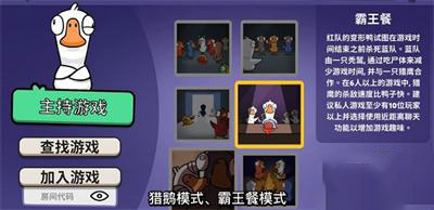 鹅鸭杀手游