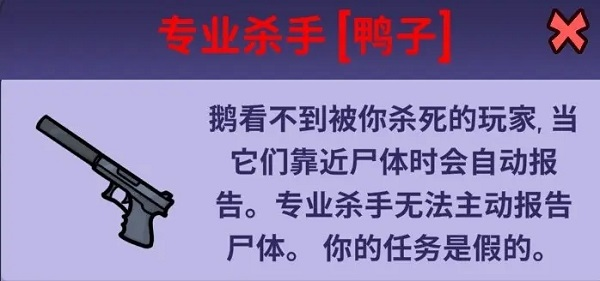 鹅鸭杀手游