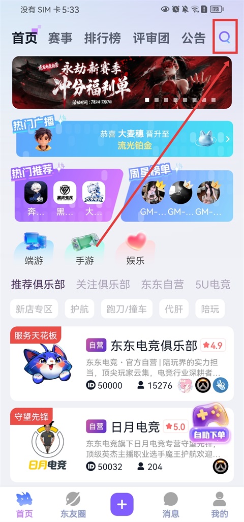 东东电竞