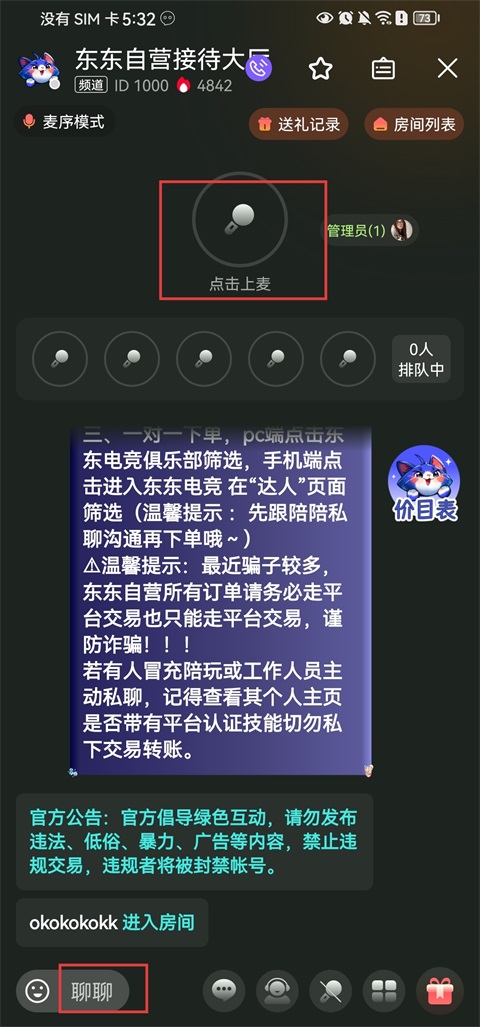 东东电竞